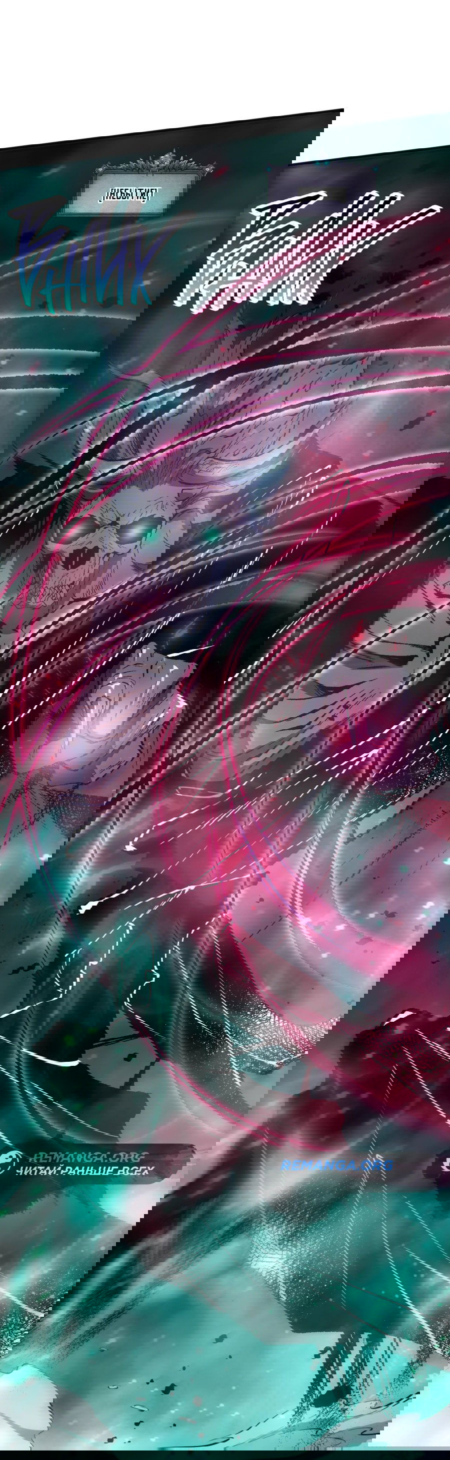 Манга Некромант - я катастрофа - Глава 98 Страница 55