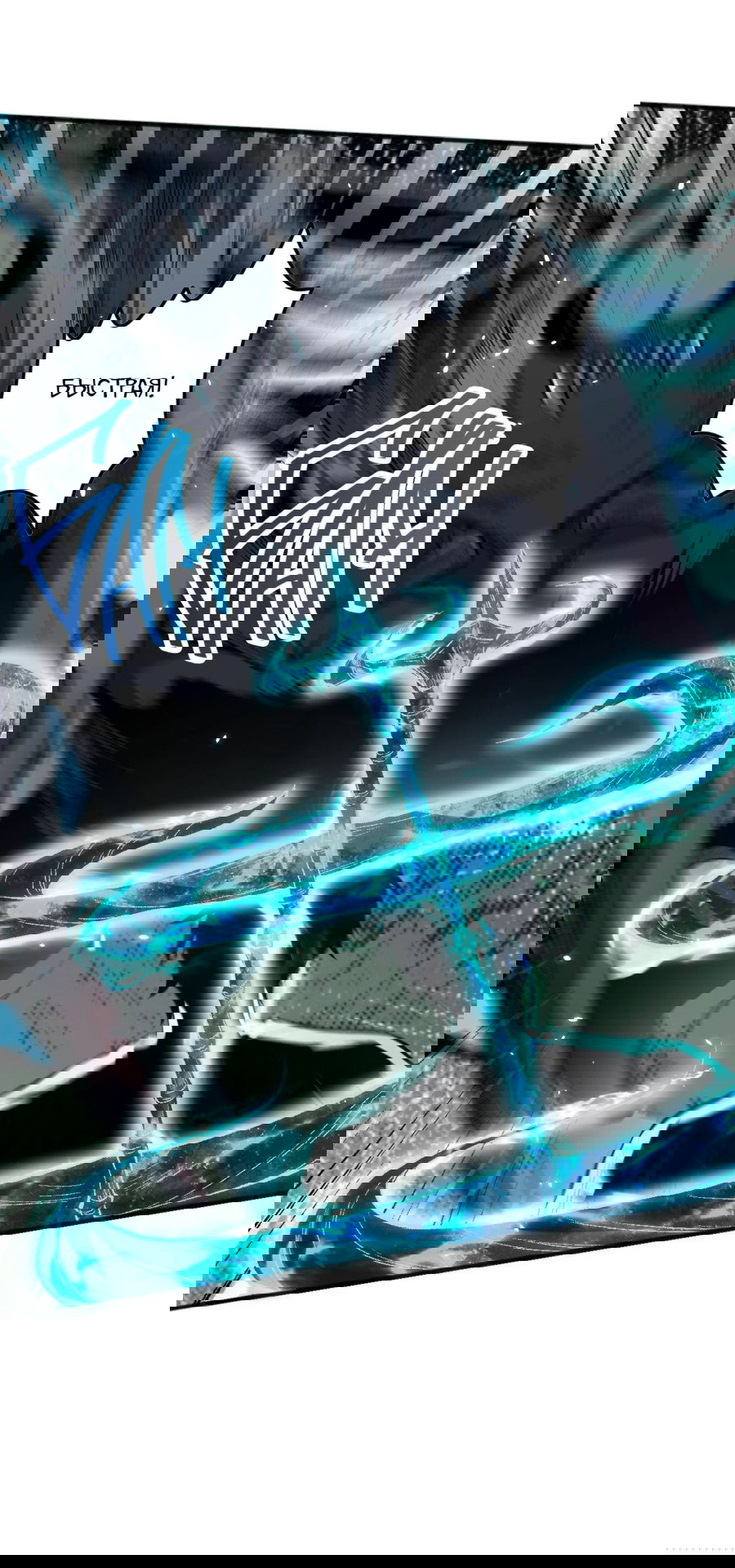 Манга Некромант - я катастрофа - Глава 98 Страница 20