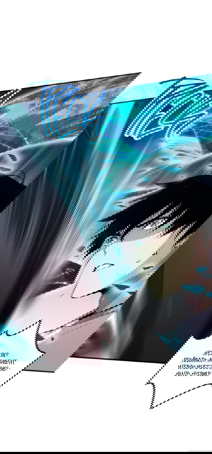 Манга Некромант - я катастрофа - Глава 98 Страница 21