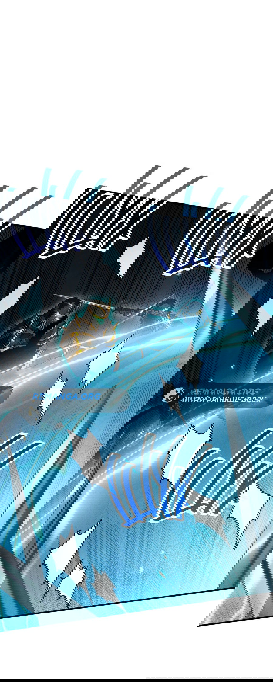 Манга Некромант - я катастрофа - Глава 100 Страница 17