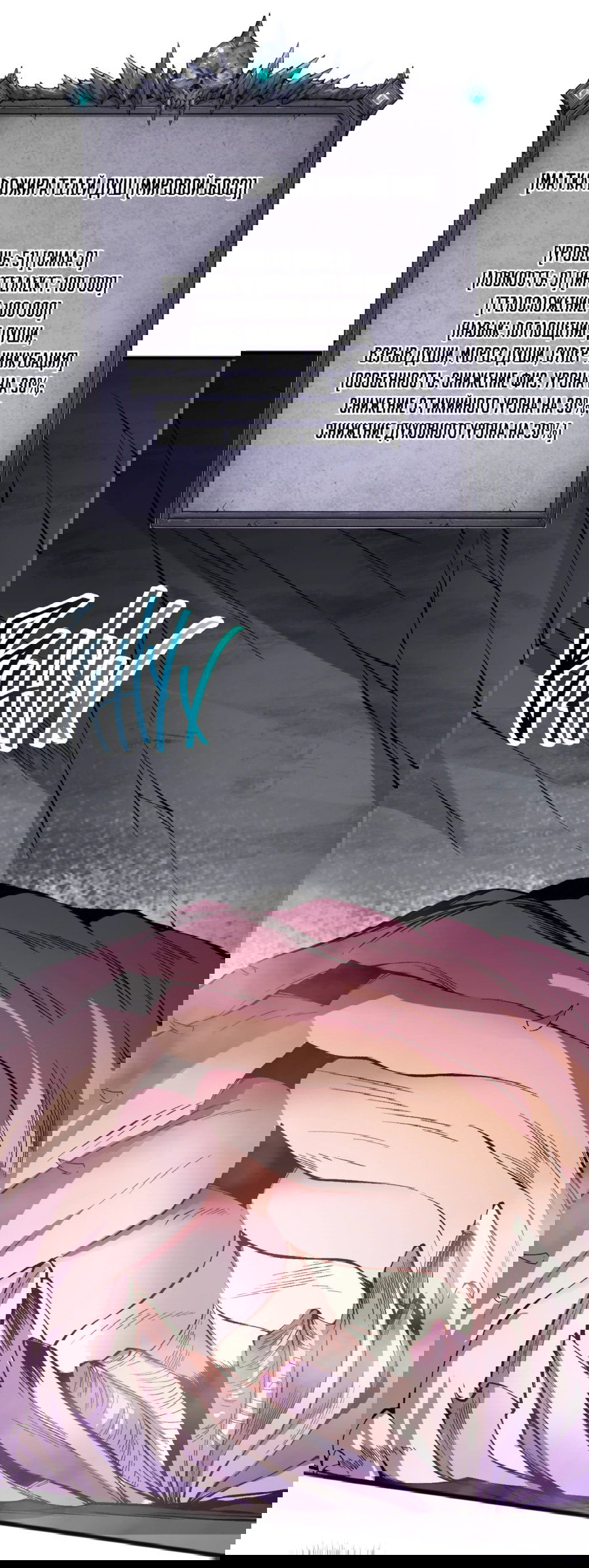 Манга Некромант - я катастрофа - Глава 100 Страница 3