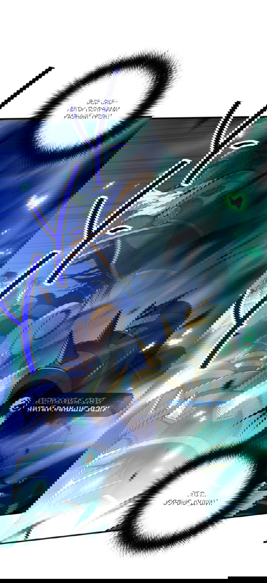 Манга Некромант - я катастрофа - Глава 100 Страница 12