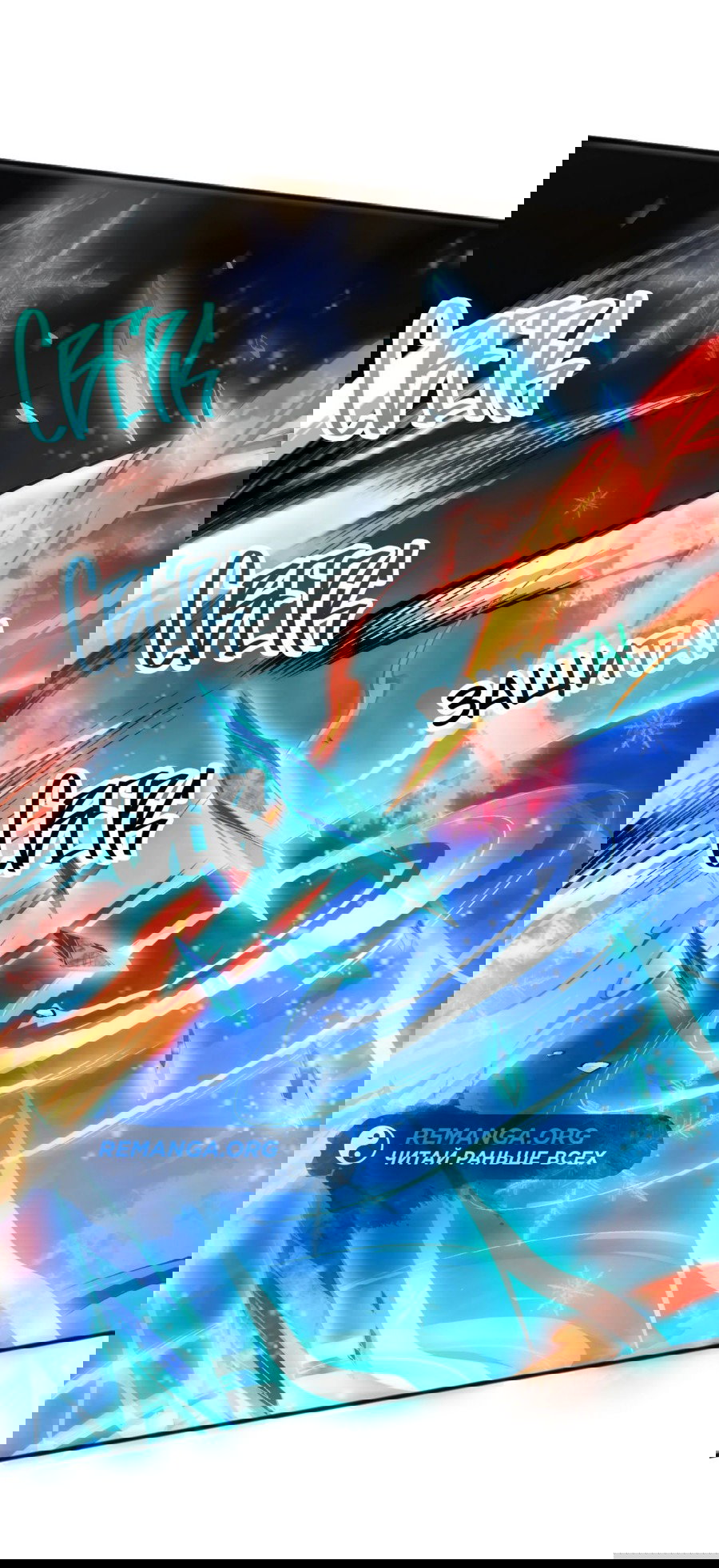 Манга Некромант - я катастрофа - Глава 100 Страница 27