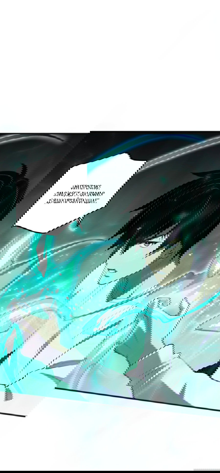 Манга Некромант - я катастрофа - Глава 100 Страница 31