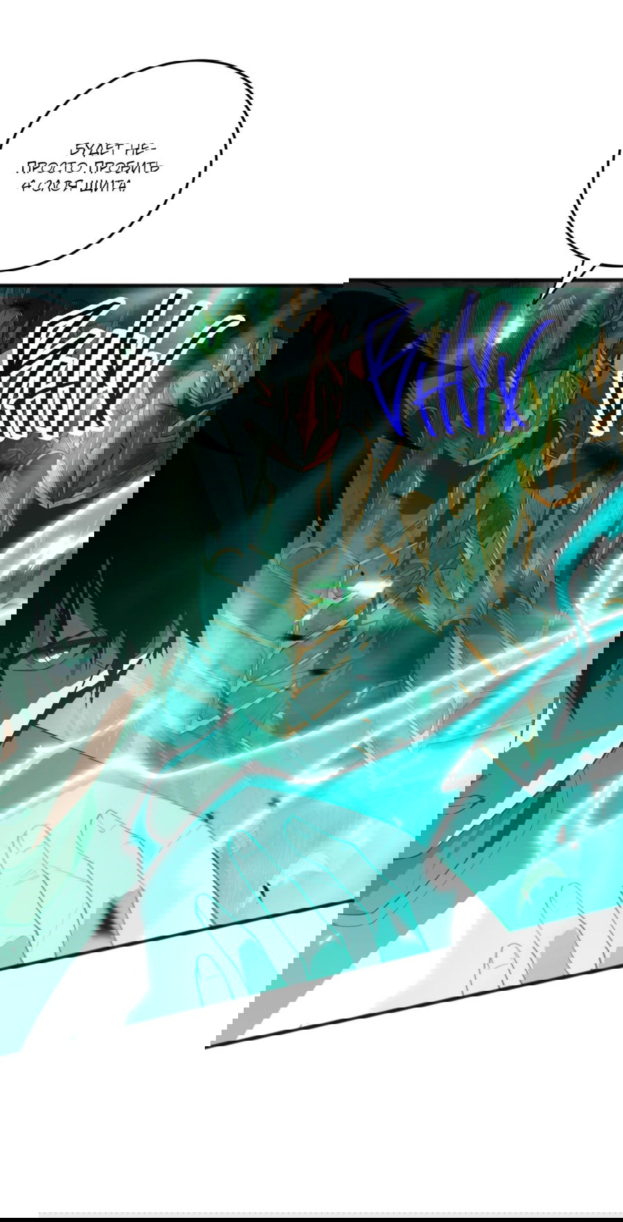 Манга Некромант - я катастрофа - Глава 100 Страница 10