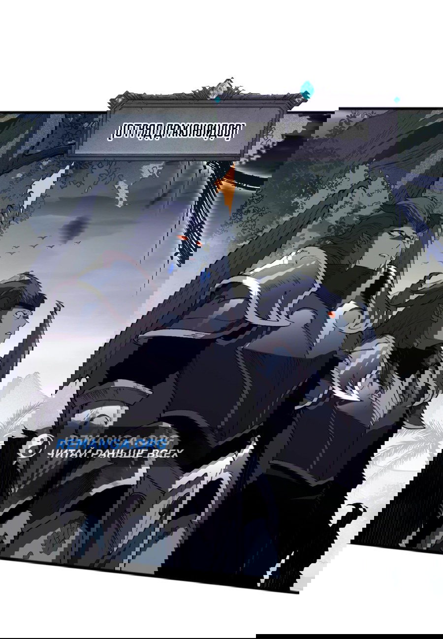 Манга Некромант - я катастрофа - Глава 100 Страница 46