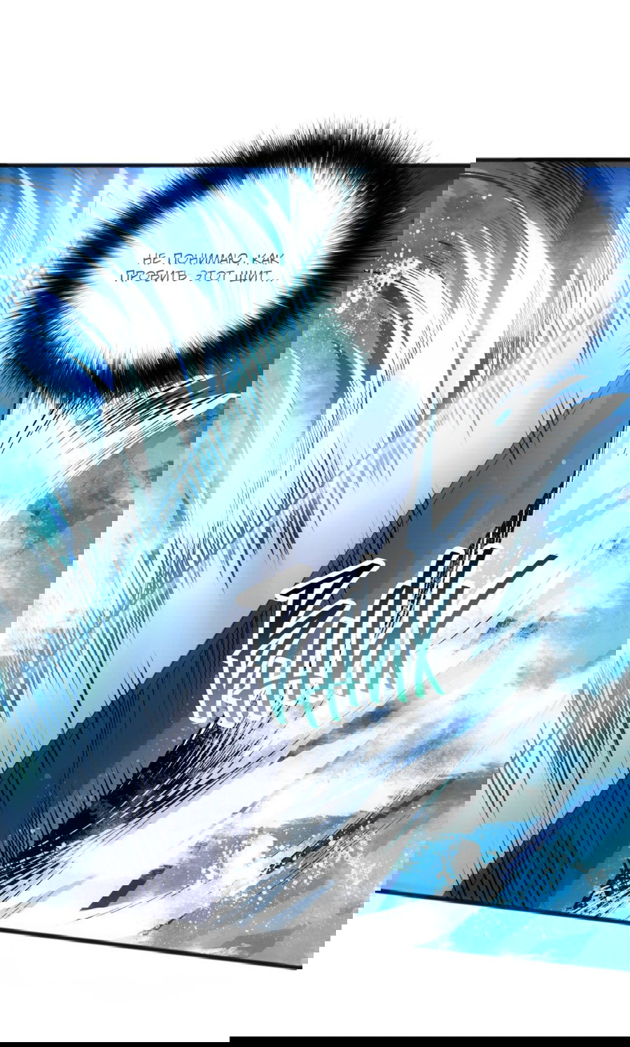 Манга Некромант - я катастрофа - Глава 100 Страница 18