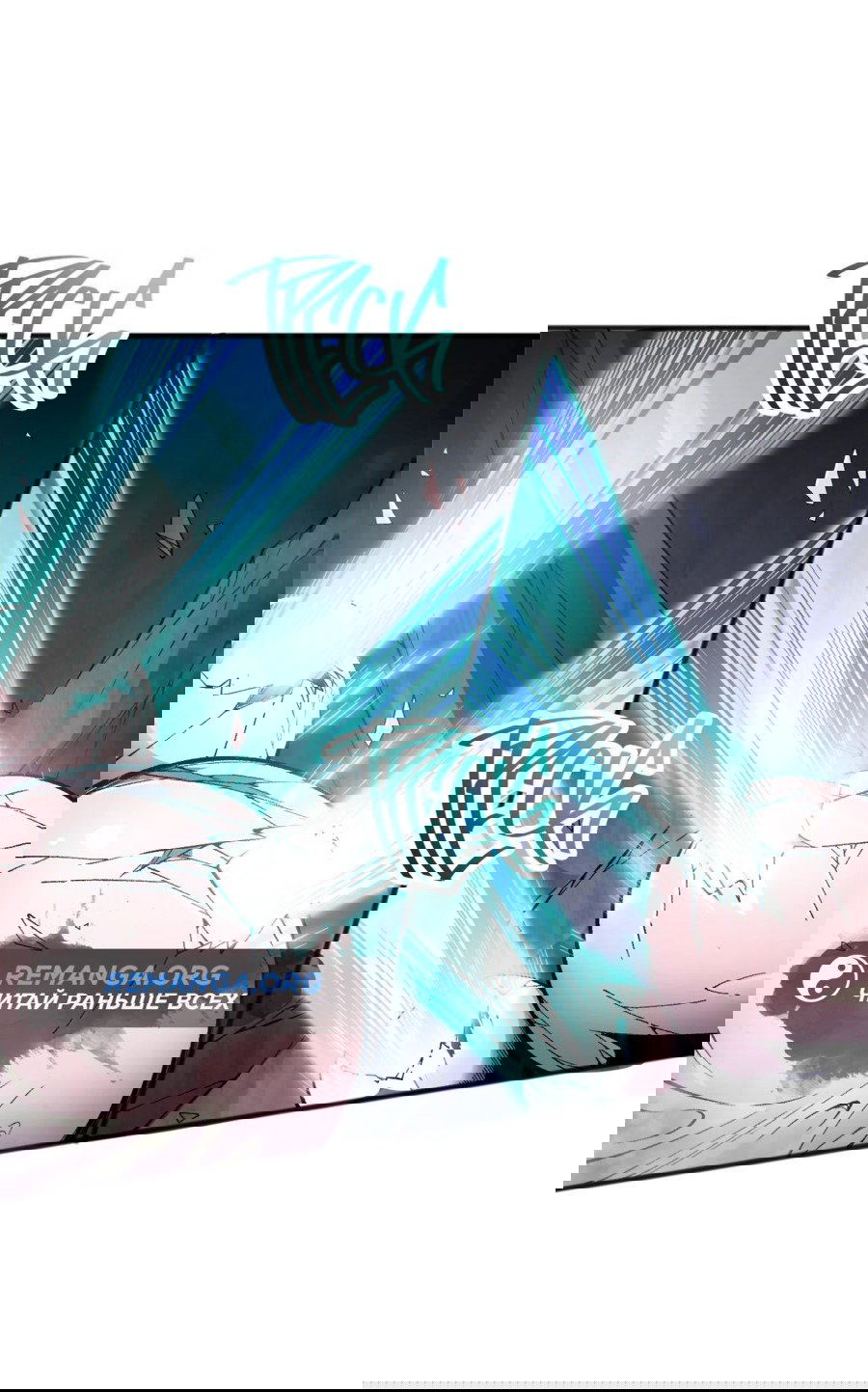 Манга Некромант - я катастрофа - Глава 100 Страница 6