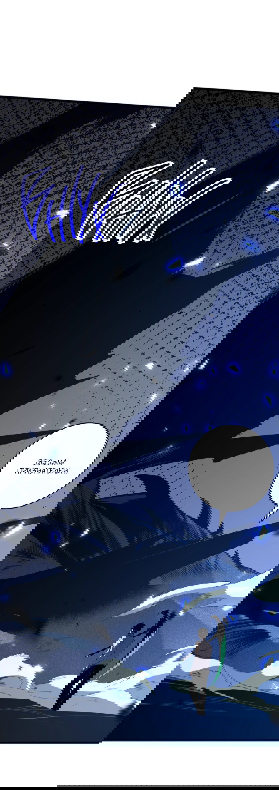 Манга Некромант - я катастрофа - Глава 99 Страница 43