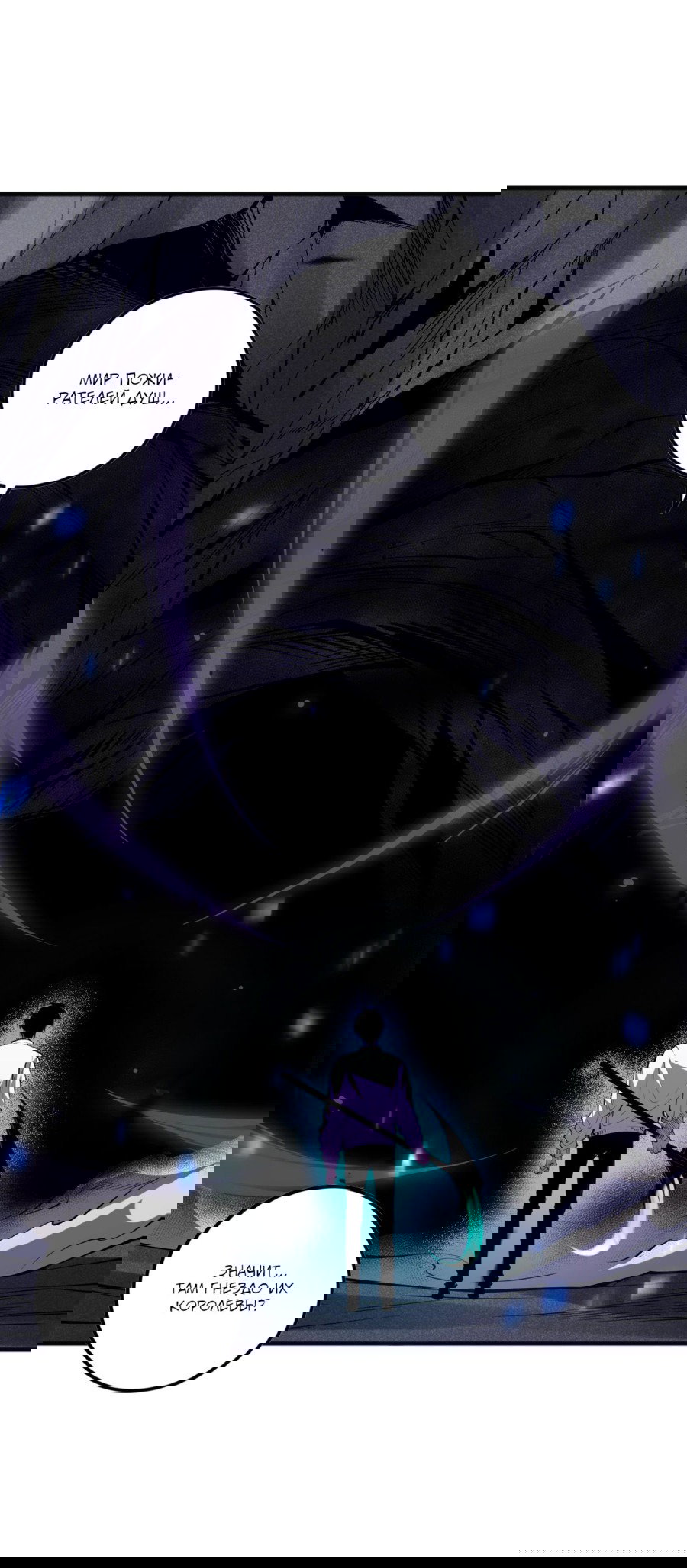 Манга Некромант - я катастрофа - Глава 99 Страница 54