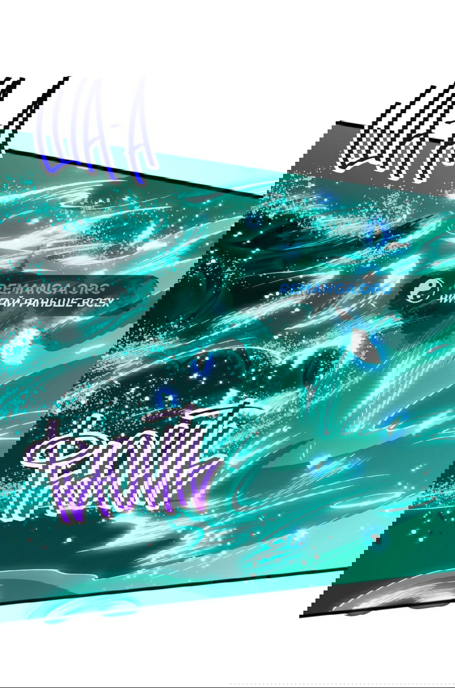 Манга Некромант - я катастрофа - Глава 99 Страница 46