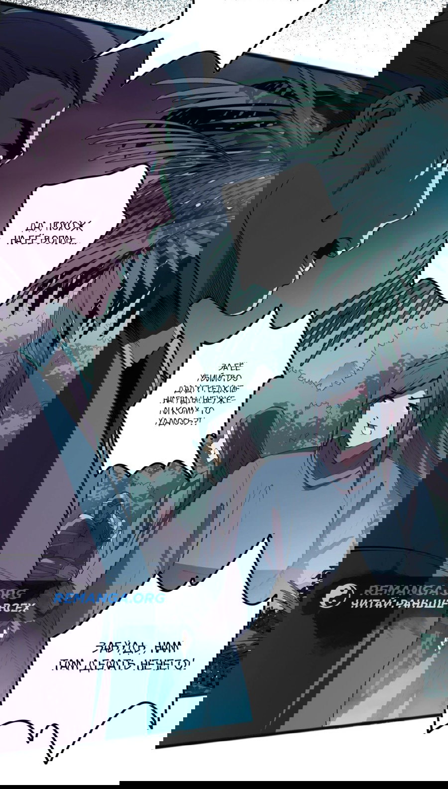 Манга Некромант - я катастрофа - Глава 99 Страница 23