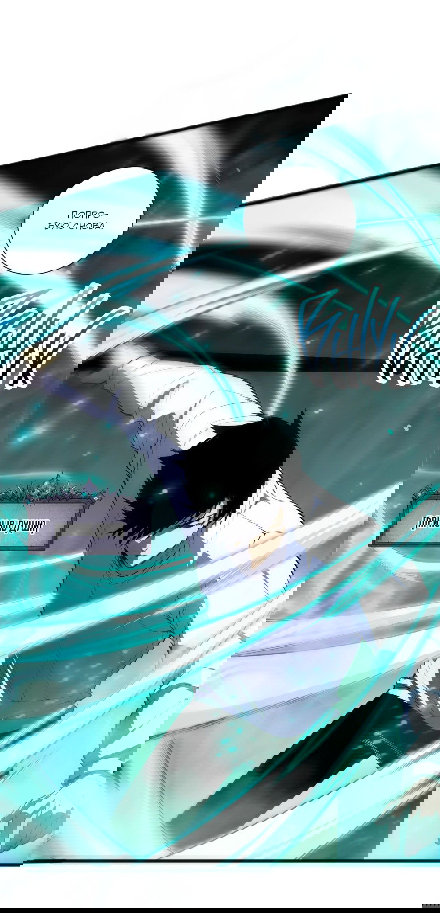 Манга Некромант - я катастрофа - Глава 99 Страница 48