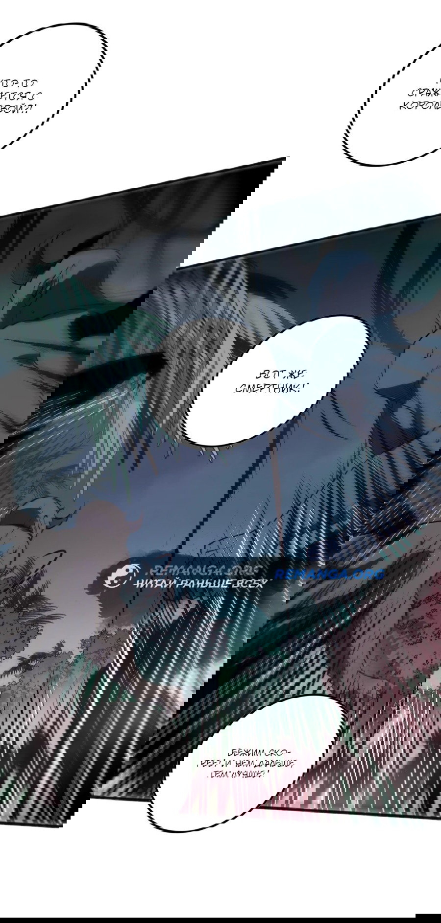 Манга Некромант - я катастрофа - Глава 99 Страница 5