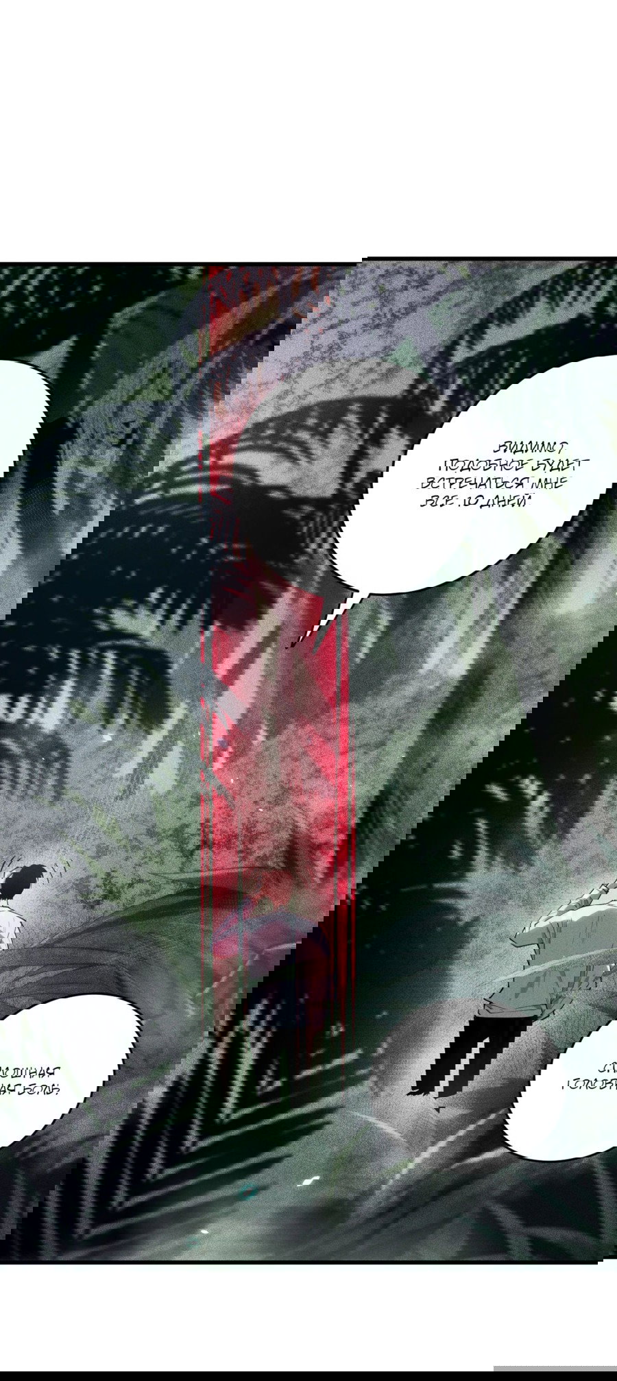 Манга Некромант - я катастрофа - Глава 103 Страница 31