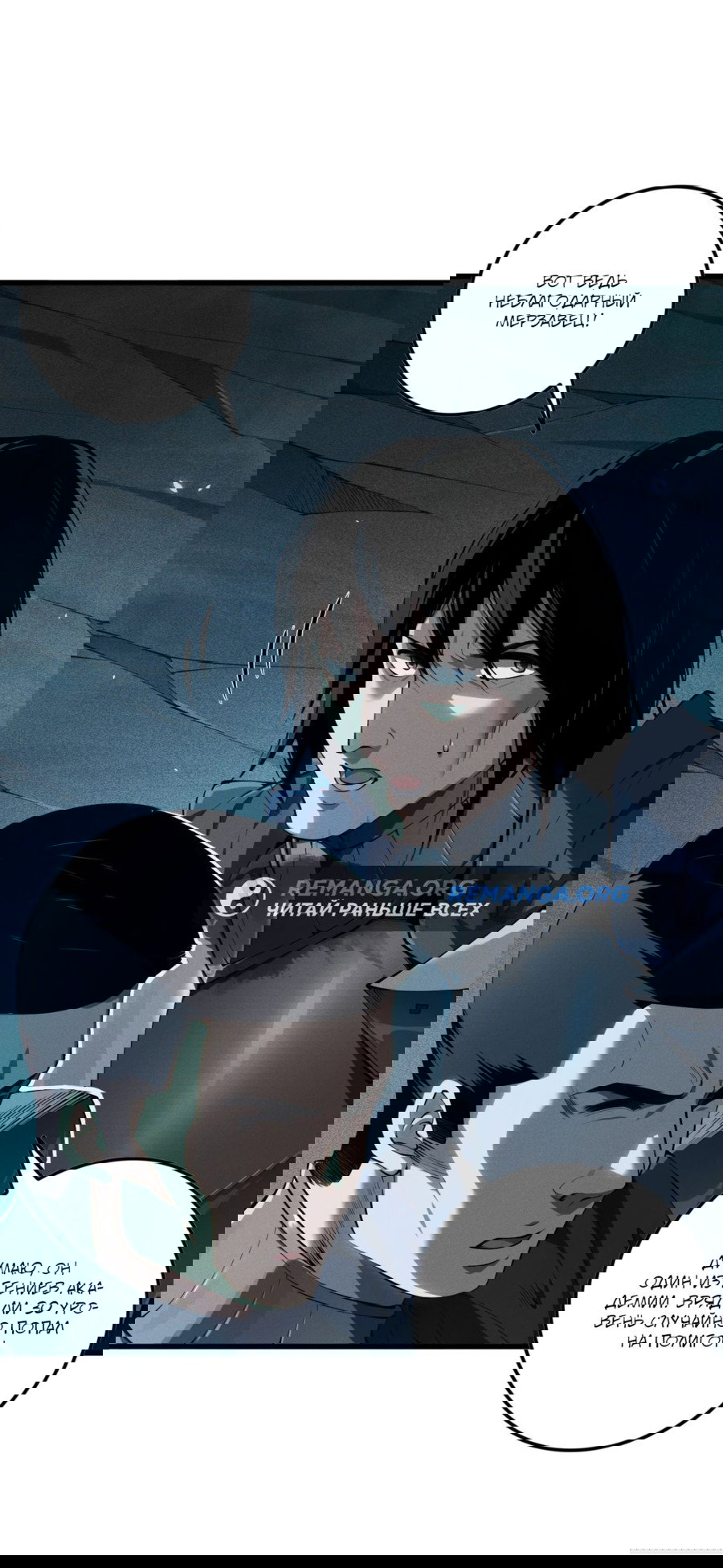 Манга Некромант - я катастрофа - Глава 103 Страница 15