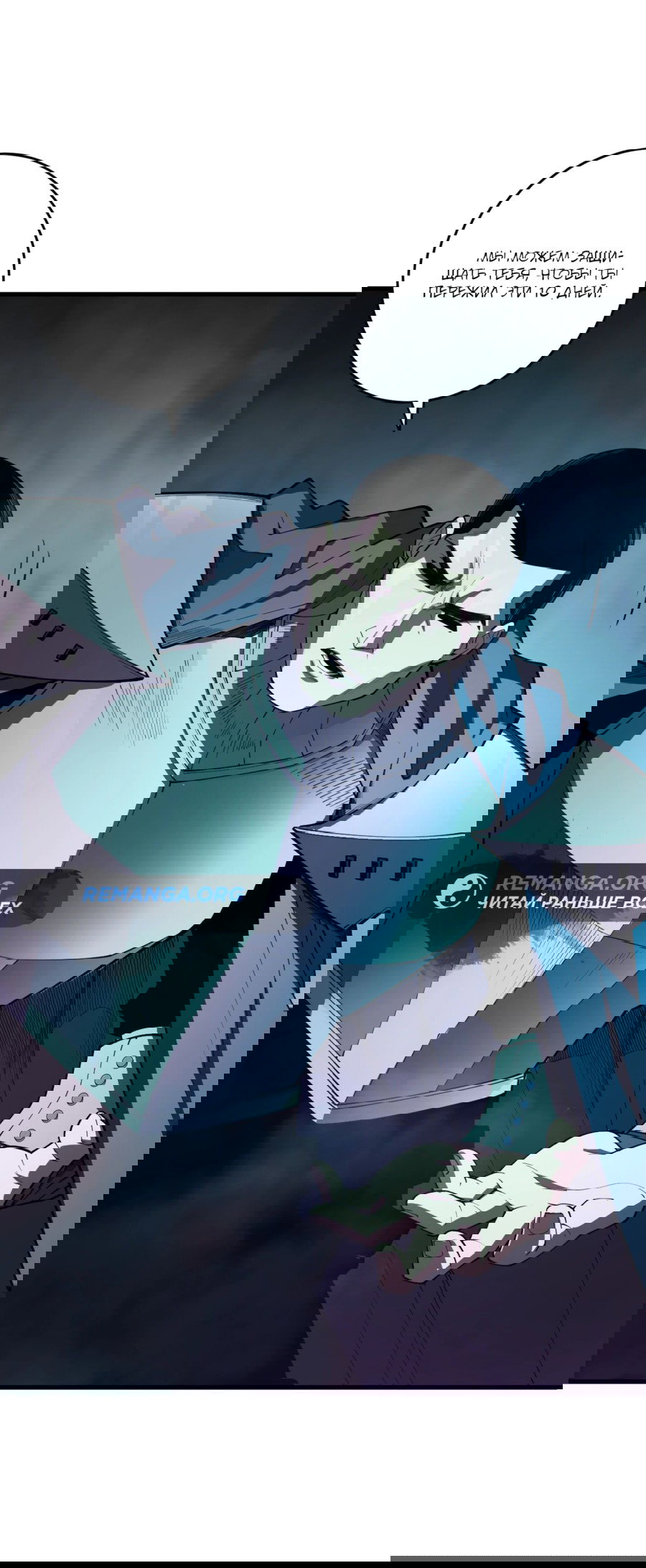 Манга Некромант - я катастрофа - Глава 103 Страница 10