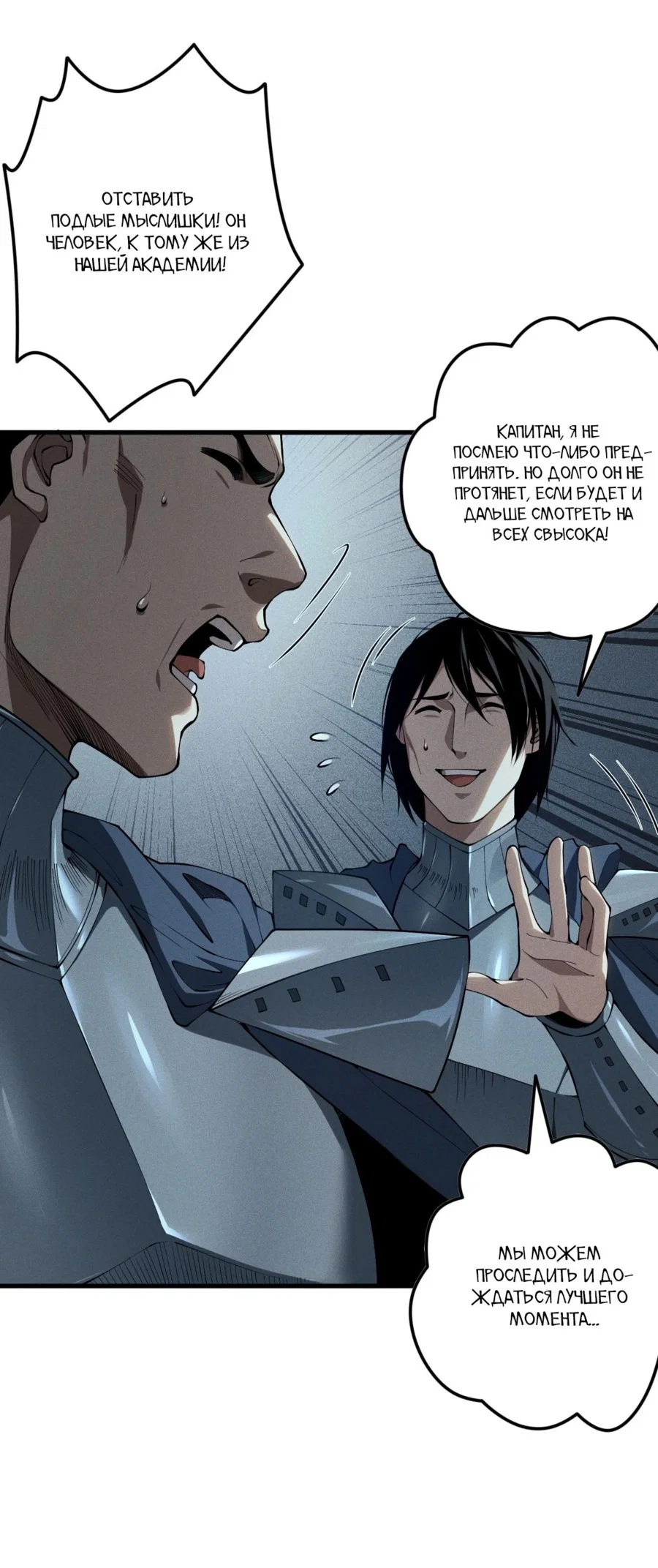 Манга Некромант - я катастрофа - Глава 103 Страница 17