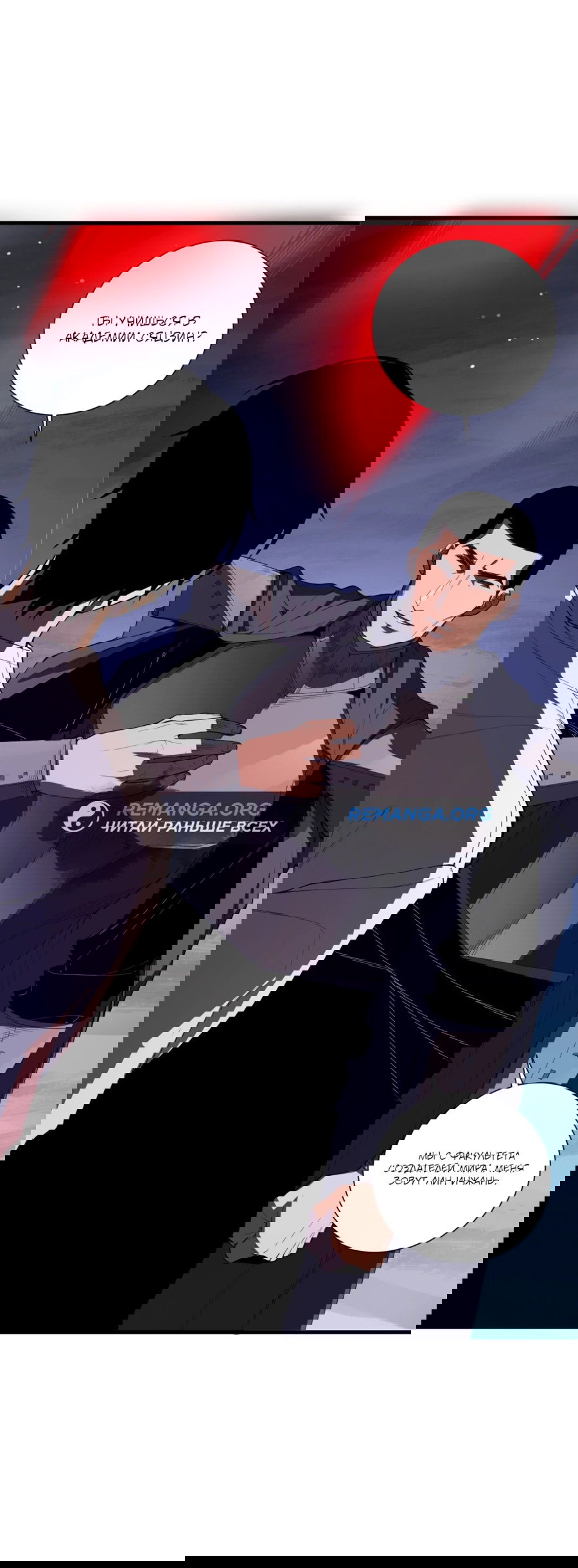 Манга Некромант - я катастрофа - Глава 103 Страница 5