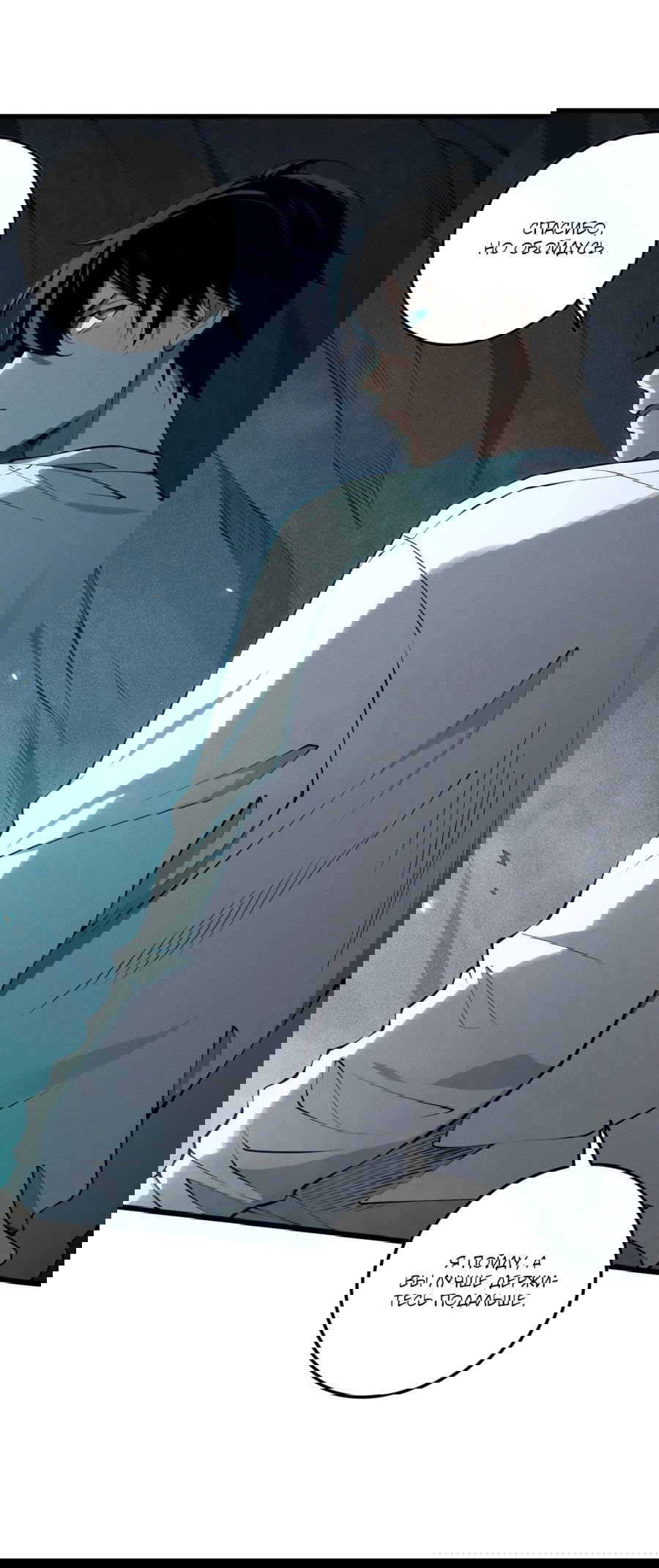 Манга Некромант - я катастрофа - Глава 103 Страница 12