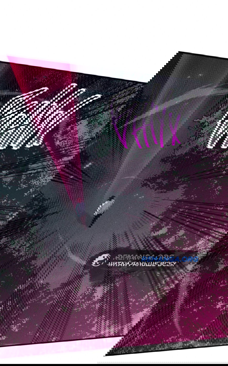 Манга Некромант - я катастрофа - Глава 103 Страница 42