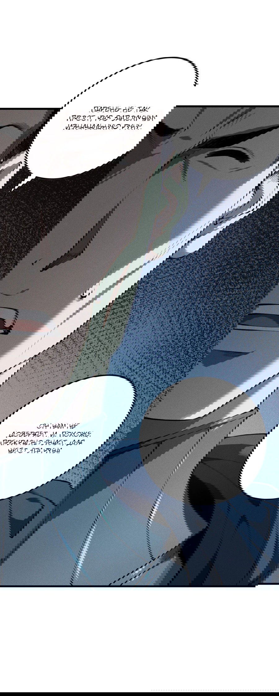 Манга Некромант - я катастрофа - Глава 103 Страница 18