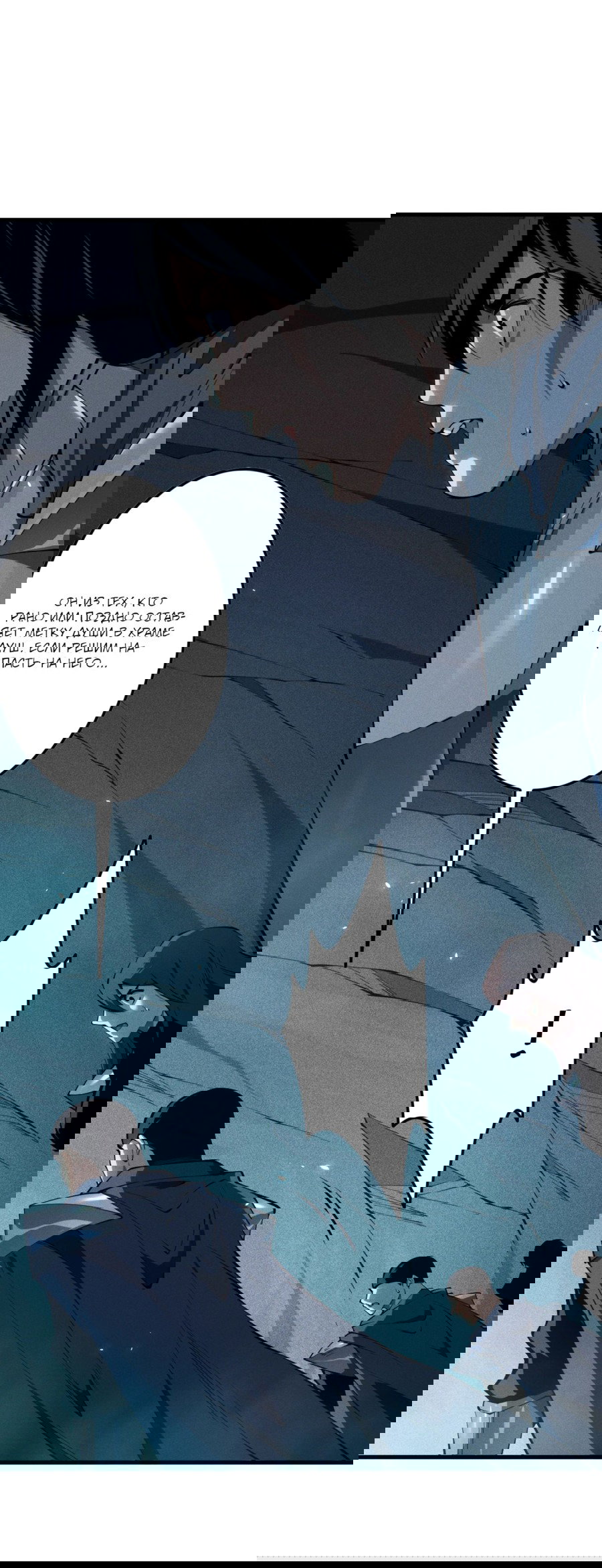 Манга Некромант - я катастрофа - Глава 103 Страница 19