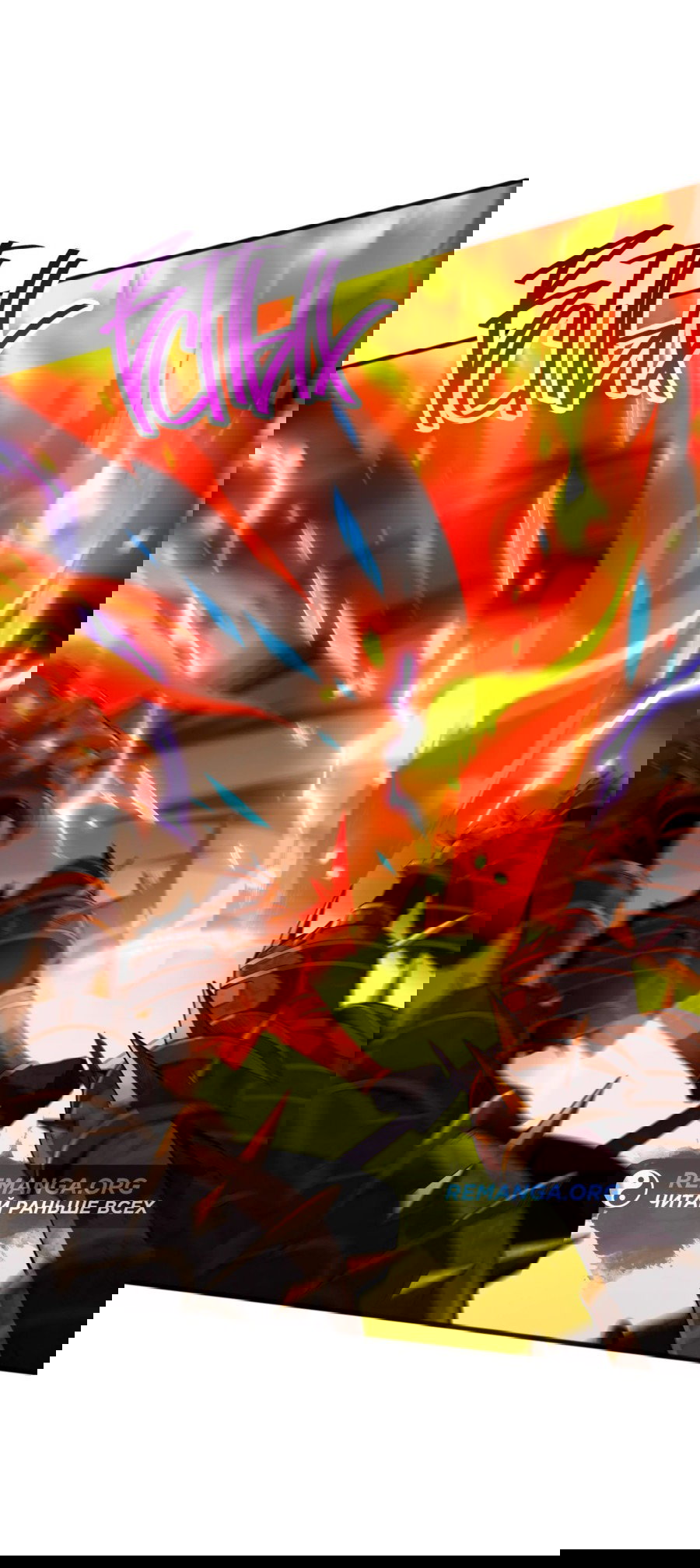 Манга Некромант - я катастрофа - Глава 102 Страница 29