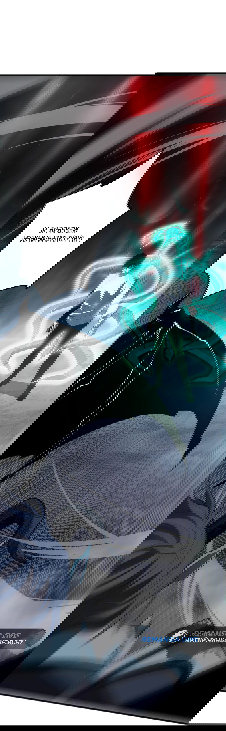 Манга Некромант - я катастрофа - Глава 102 Страница 11