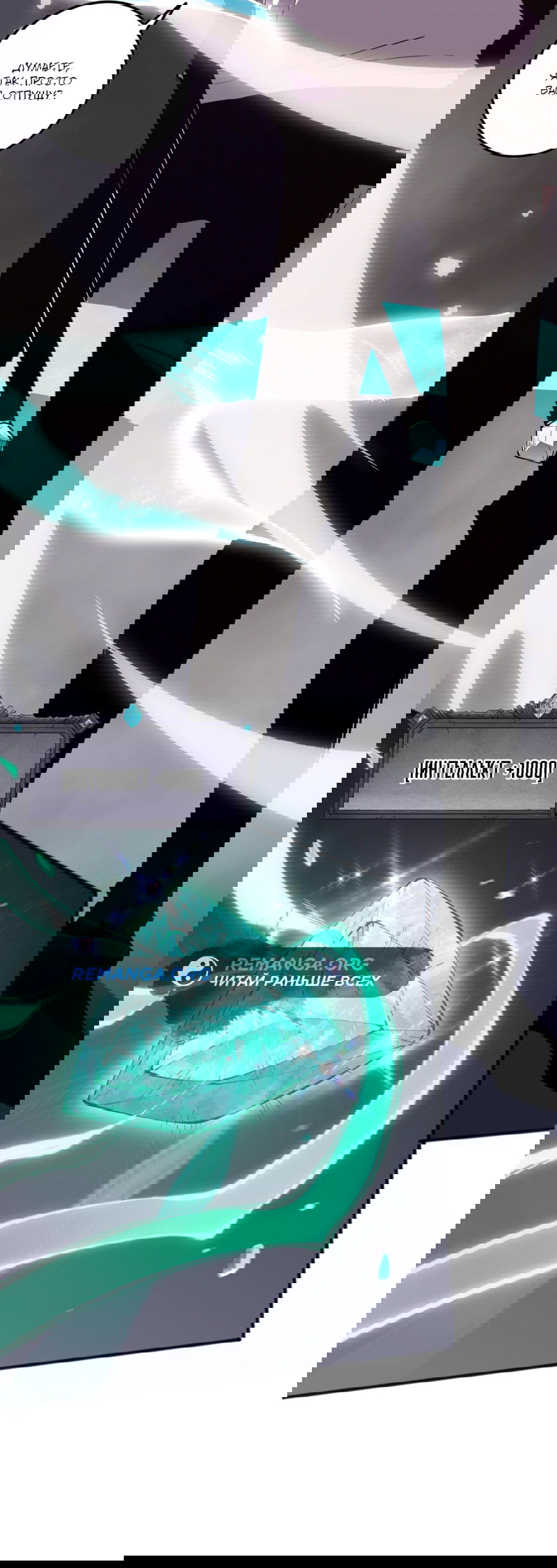 Манга Некромант - я катастрофа - Глава 102 Страница 35