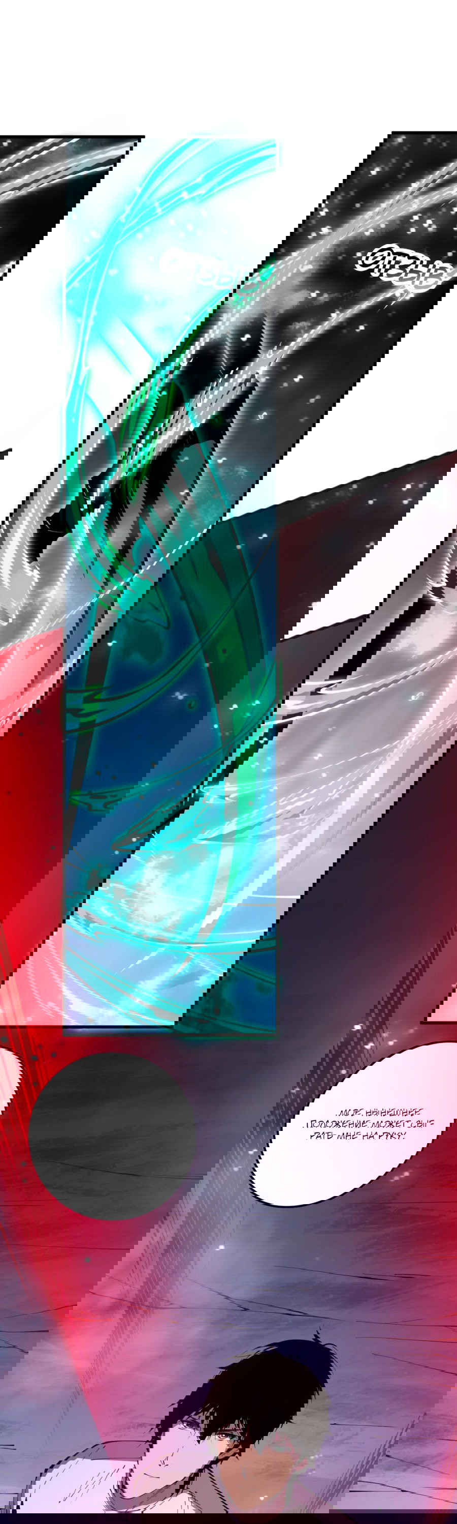 Манга Некромант - я катастрофа - Глава 102 Страница 51