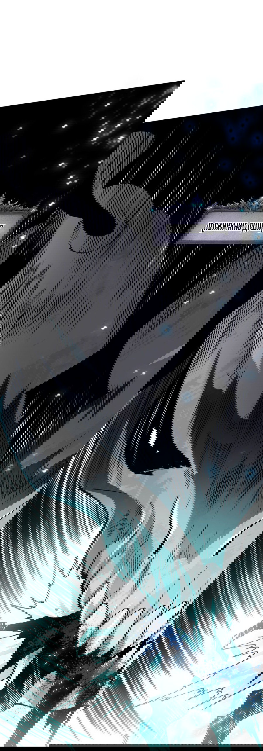 Манга Некромант - я катастрофа - Глава 102 Страница 47