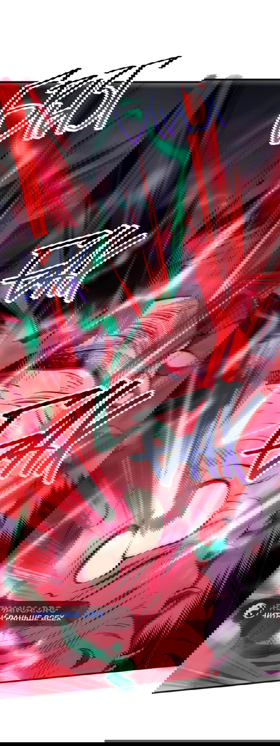 Манга Некромант - я катастрофа - Глава 101 Страница 12