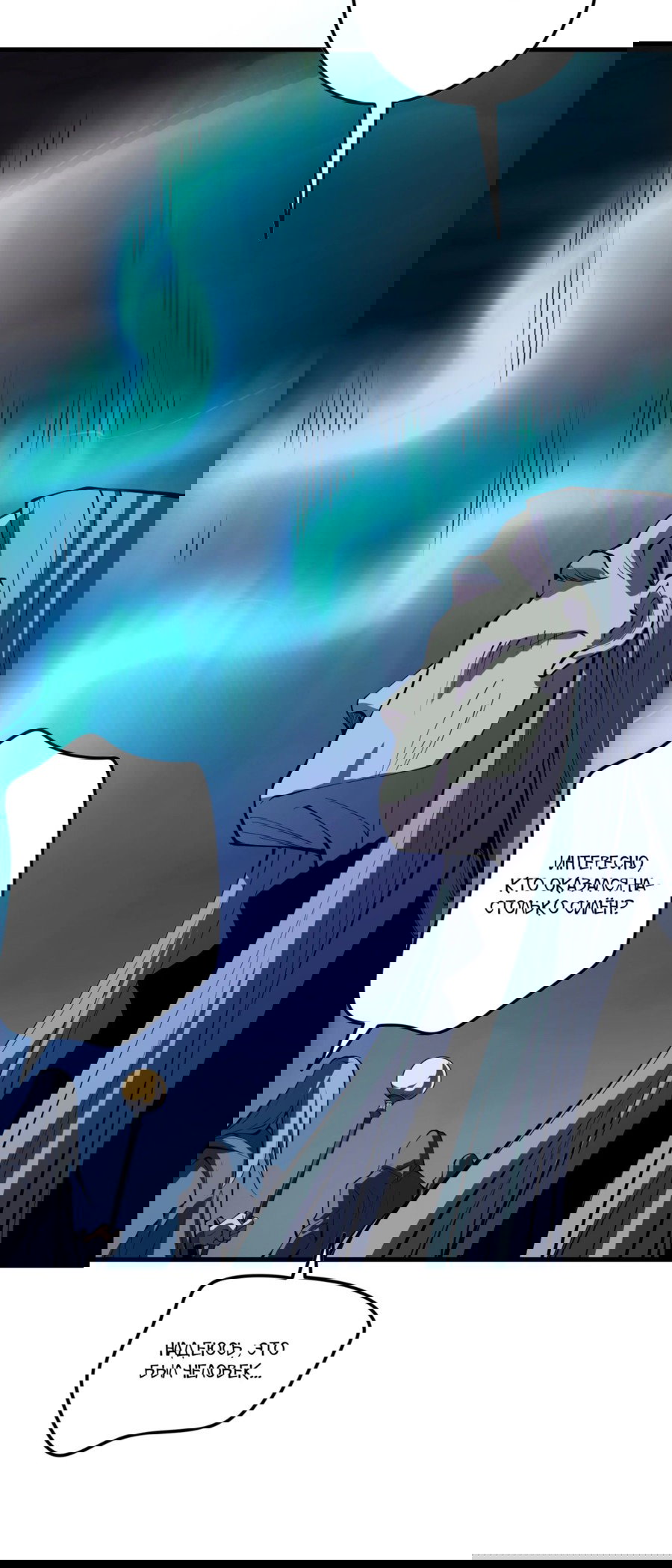 Манга Некромант - я катастрофа - Глава 101 Страница 45