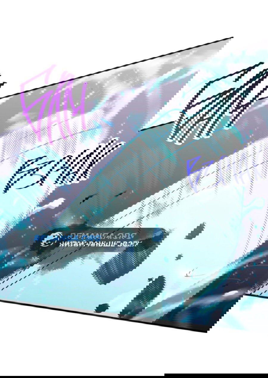 Манга Некромант - я катастрофа - Глава 101 Страница 23