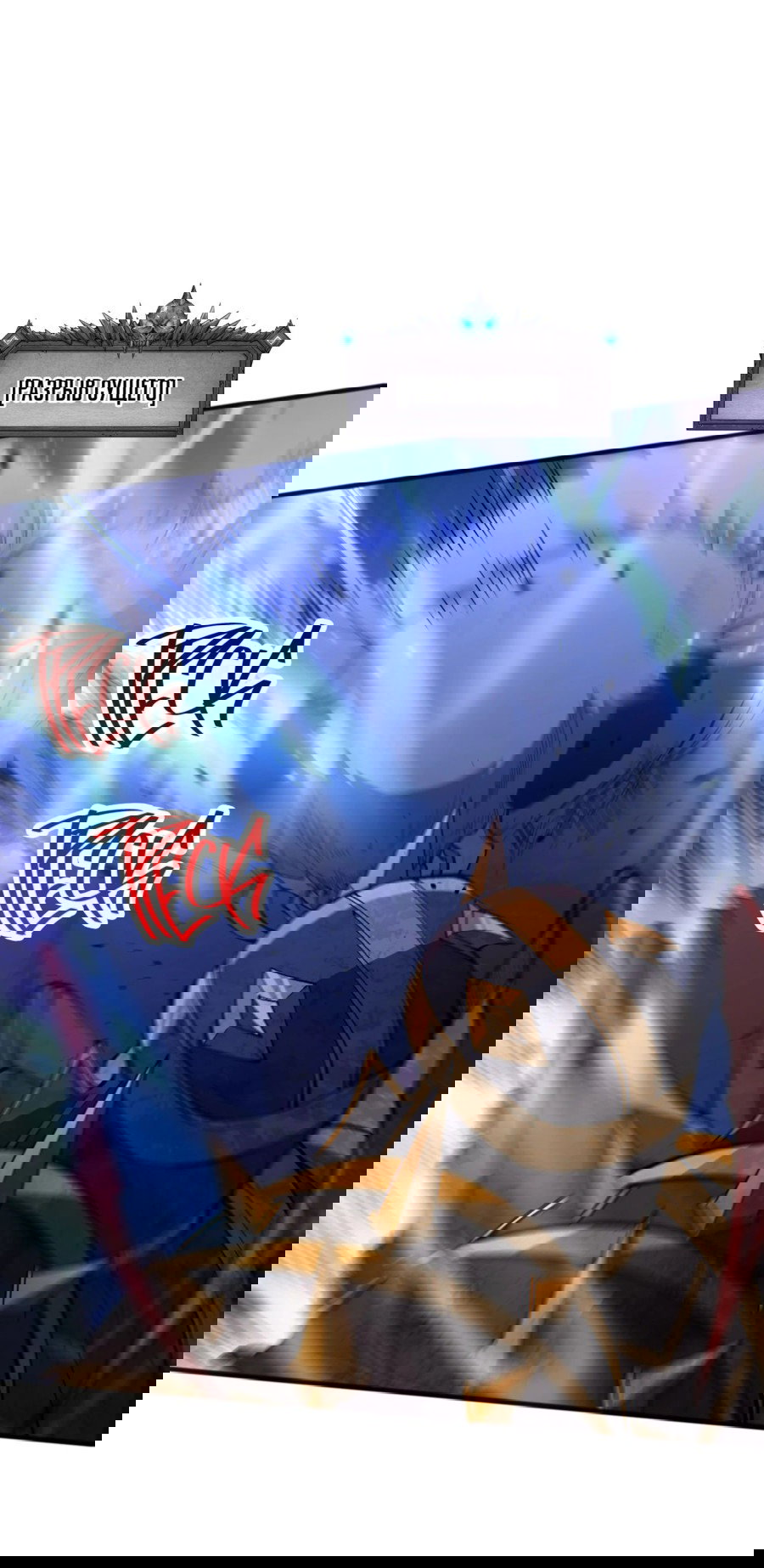 Манга Некромант - я катастрофа - Глава 101 Страница 25