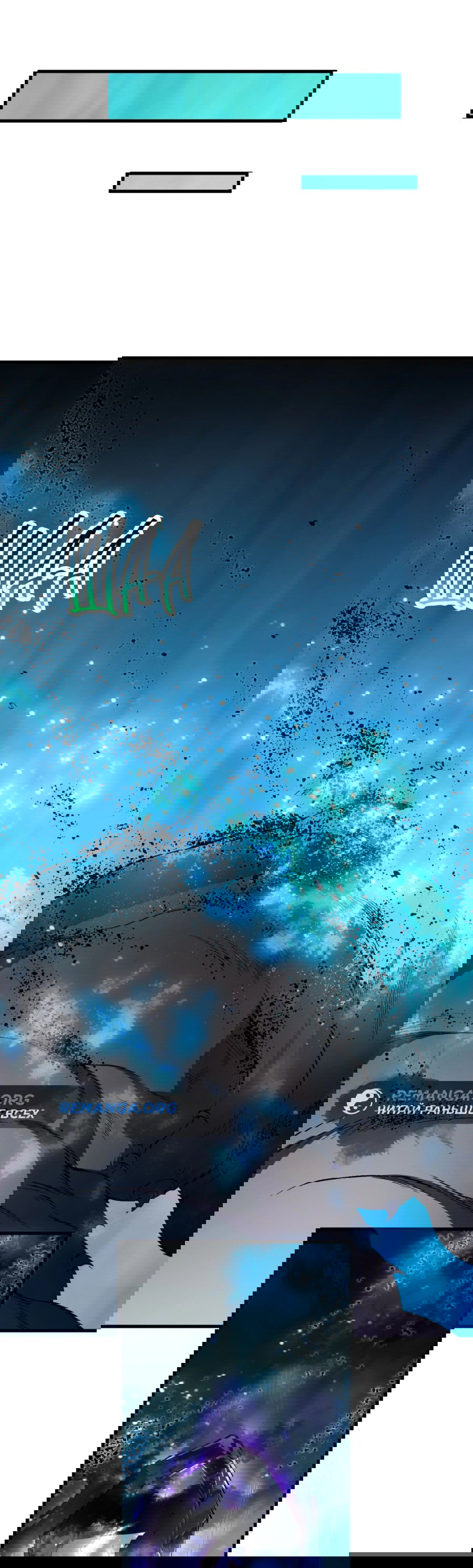 Манга Некромант - я катастрофа - Глава 101 Страница 46