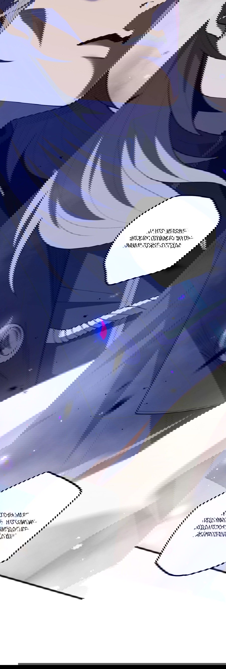 Манга Некромант - я катастрофа - Глава 101 Страница 50