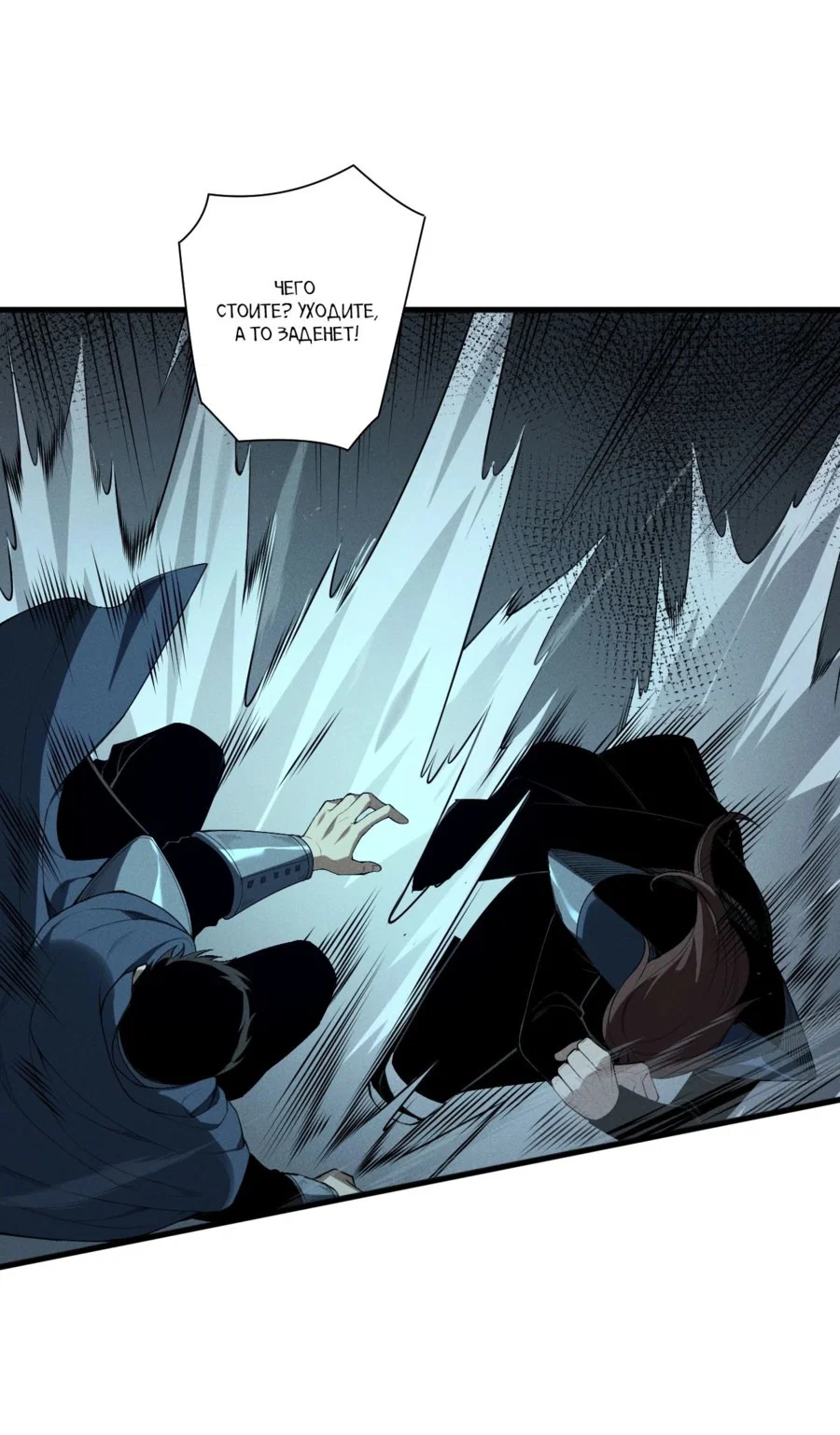 Манга Некромант - я катастрофа - Глава 105 Страница 37