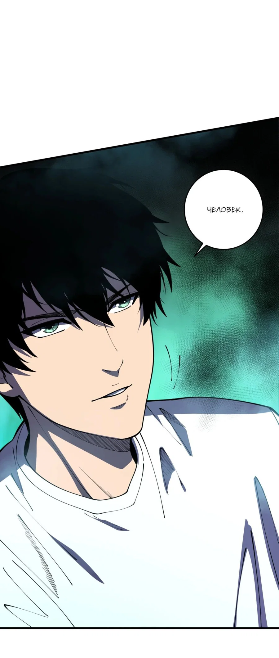 Манга Некромант - я катастрофа - Глава 104 Страница 15