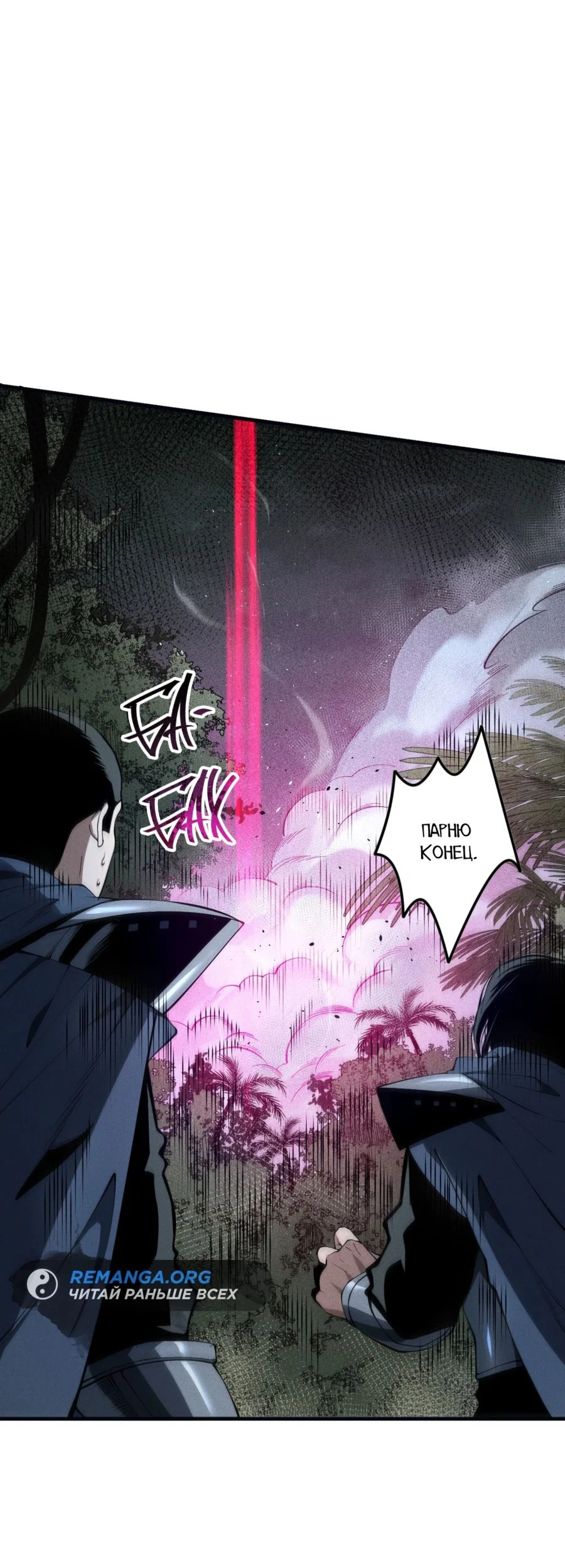Манга Некромант - я катастрофа - Глава 104 Страница 5