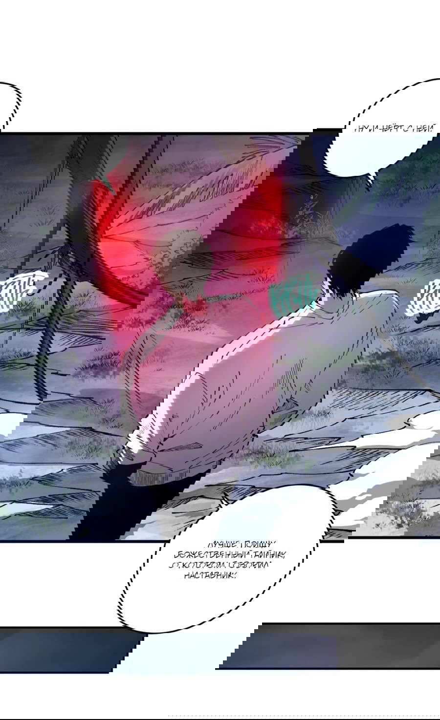 Манга Некромант - я катастрофа - Глава 104 Страница 24