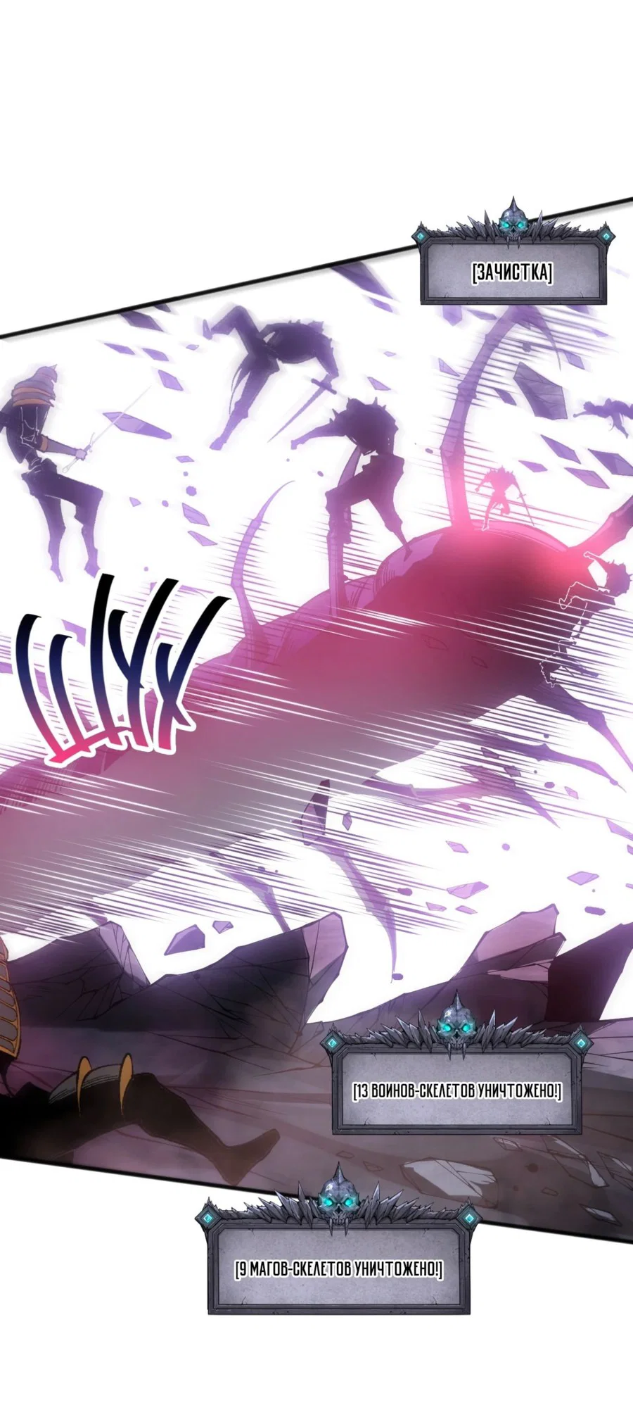 Манга Некромант - я катастрофа - Глава 106 Страница 19