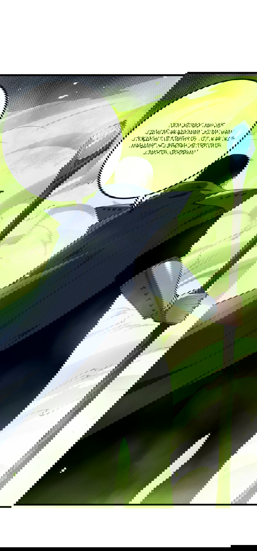 Манга Некромант - я катастрофа - Глава 106 Страница 32