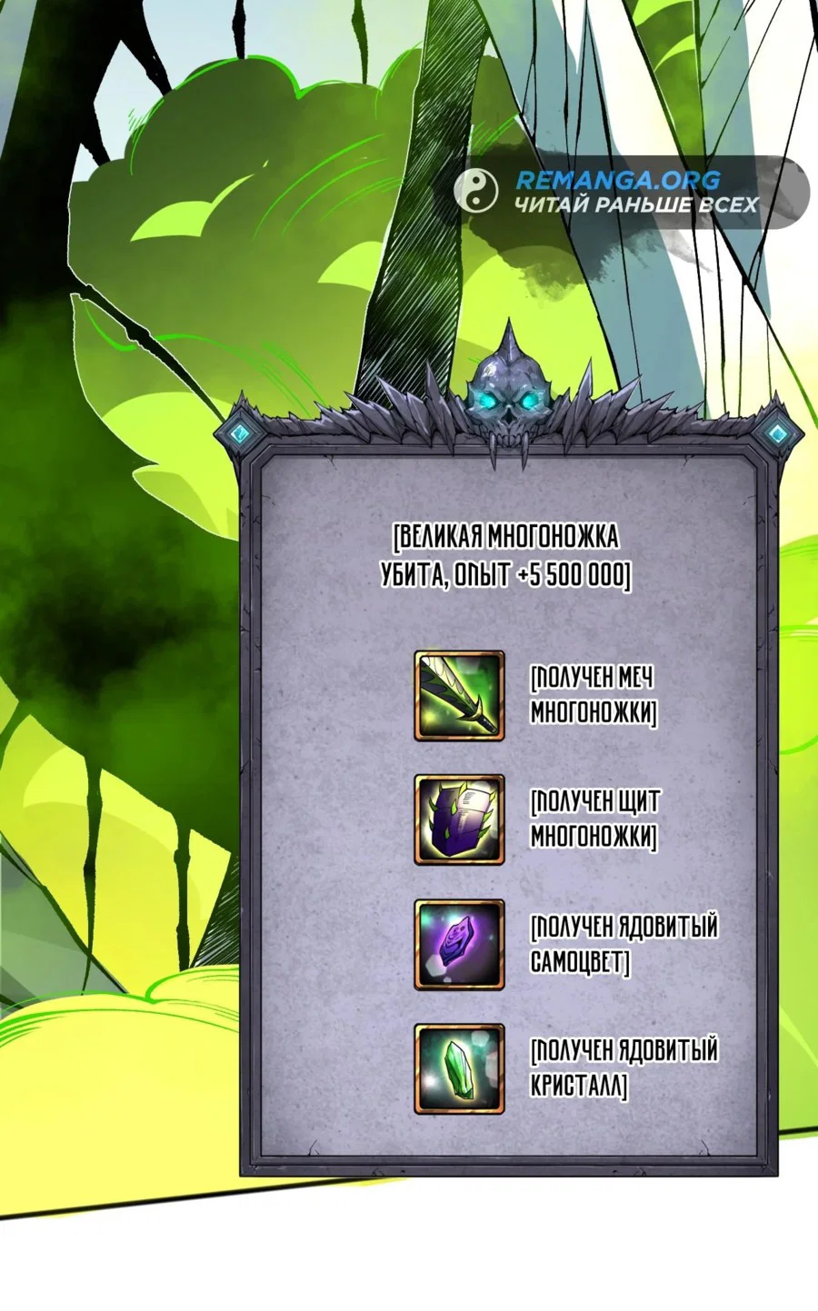 Манга Некромант - я катастрофа - Глава 107 Страница 18