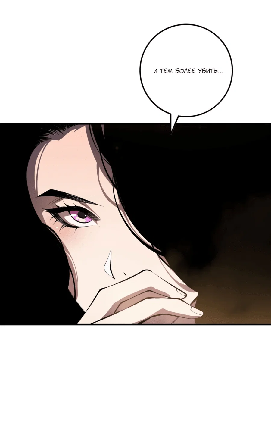 Манга Некромант - я катастрофа - Глава 109 Страница 22