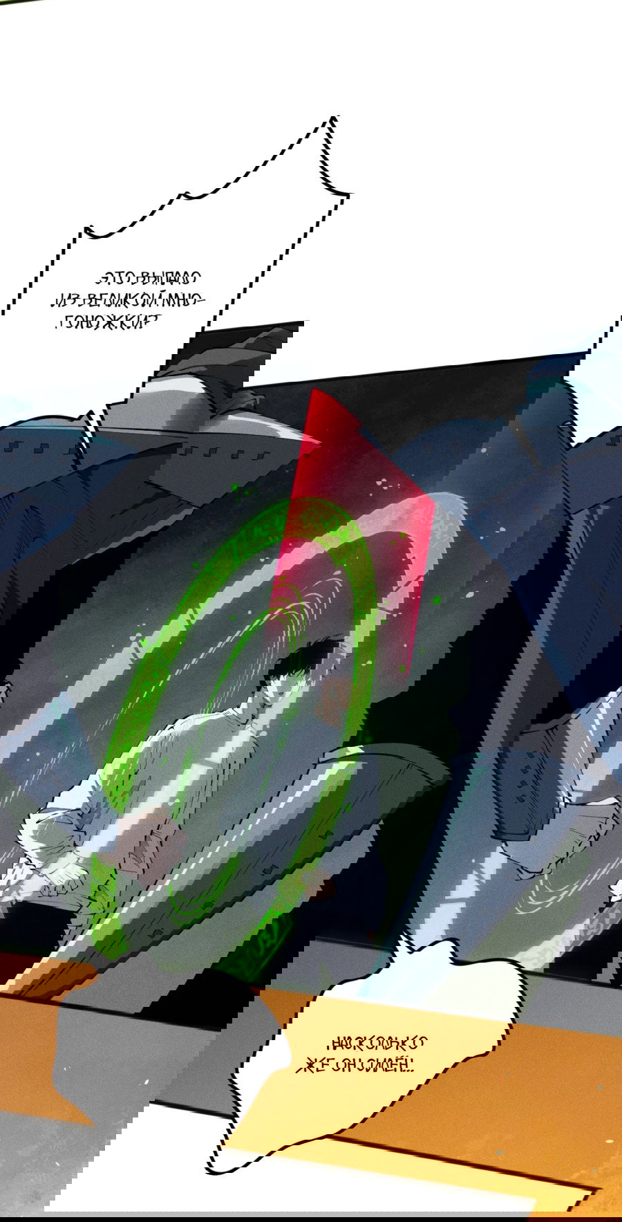 Манга Некромант - я катастрофа - Глава 108 Страница 8