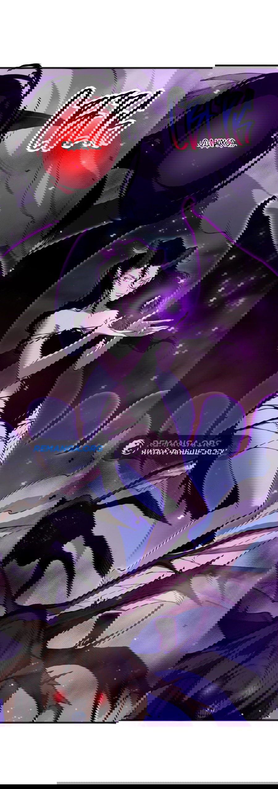 Манга Некромант - я катастрофа - Глава 110 Страница 11