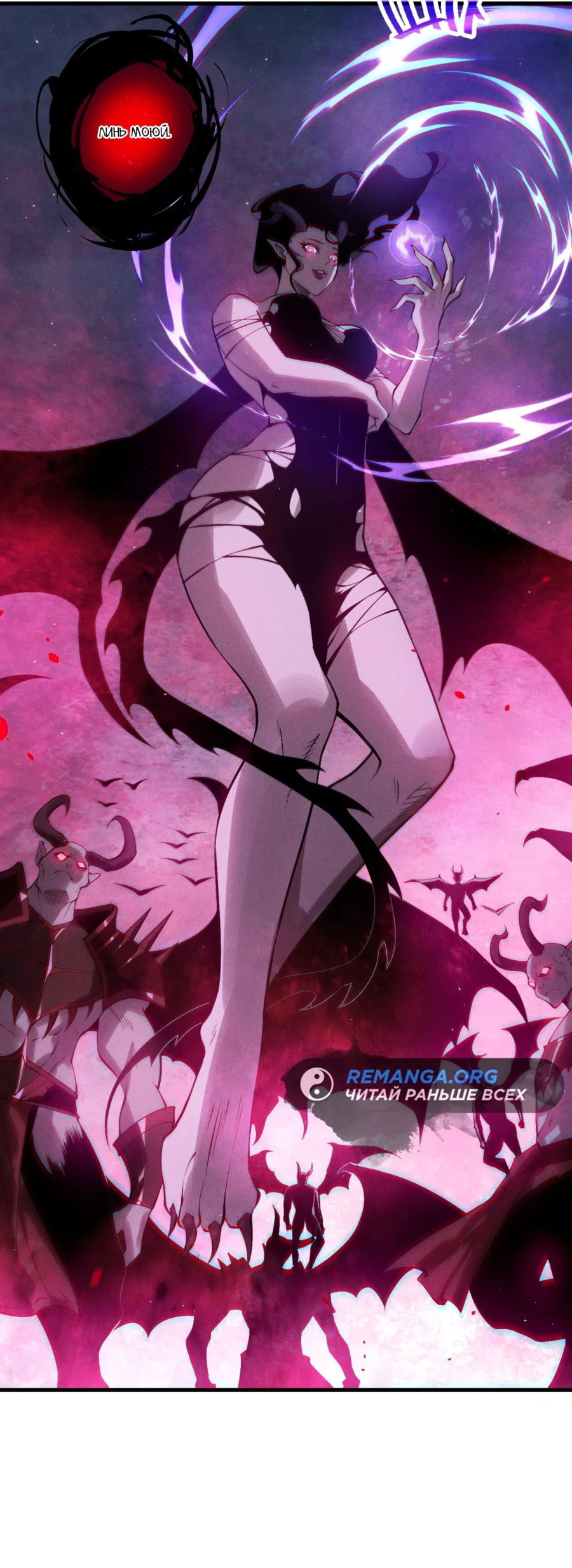 Манга Некромант - я катастрофа - Глава 114 Страница 22