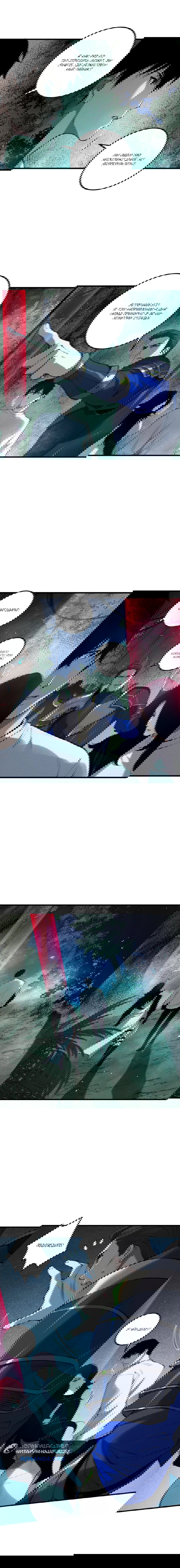 Манга Некромант - я катастрофа - Глава 113 Страница 33